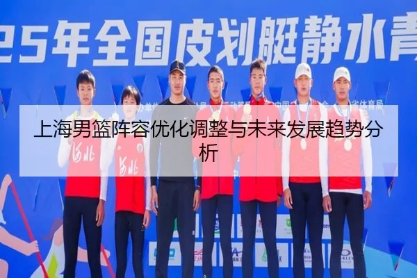 shang-hai-nan-lan-zhen-rong-you-hua-tiao-zheng-yu-wei-lai-fa-zhan-qu-shi-fen-xi-2-125.jpg